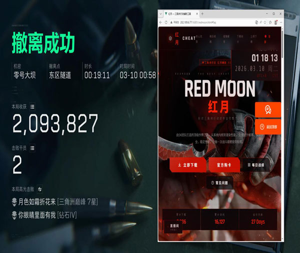 三角洲手游辅助科技软件效果